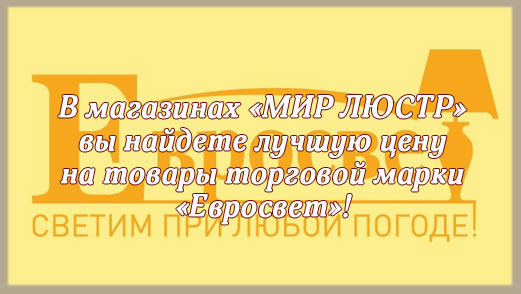 Евросвет